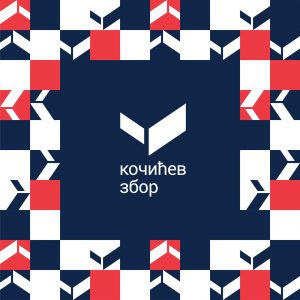 Дани истине, слободе и отаџбине: Погледајте шта доноси „Кочићев збор“