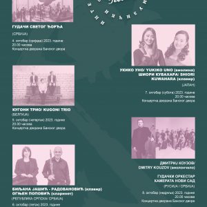 Од 4. до 8. октобра: Све је спремно за 6. Интернационални музички фестивал „Јесења соната“ Од 4. до 8. октобра: Све је спремно за 6. Интернационални музички фестивал „Јесења соната“