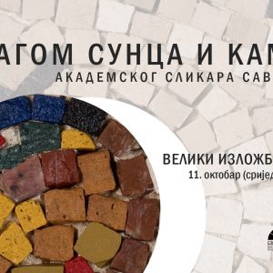 Сриједа у Банском двору: Изложба „Трагом сунца и камена“ академског сликара Саве Рупића