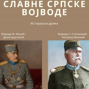 Дани Србије у Републици Српској: Представа „Славне српске војводе“ 4. децембра у Народном позоришту Републике Српске Дани Србије у Републици Српској: Представа „Славне српске војводе“ 4. децембра у Народном позоришту Републике Српске