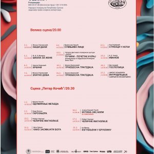 НПРС: Фебруар доноси богат репертоар за све љубитеље позоришта