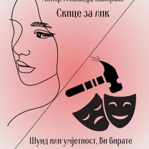 Banski dvor: Godišnje prezentacije „Skica za link“ i „Šund ili umjetnost, Vi birate“ u organizaciji dramskog studija „Atrijum“