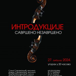 Народно позориште Републике Српске: Концерт из циклуса Интродукције – „Савршено незавршено“ 27. фебруара Народно позориште Републике Српске: Концерт из циклуса Интродукције – „Савршено незавршено“ 27. фебруара