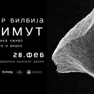 У Банском двору: Представљање ауторског пројекта „Азимут“ аутора Петра Билбије У Банском двору: Представљање ауторског пројекта „Азимут“ аутора Петра Билбије