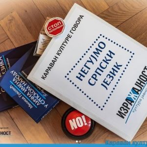 „Karavan kulture govora“ danas i sutra u Domu omladine „Karavan kulture govora“ danas i sutra u Domu omladine