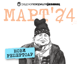 ГП „Јазавац“: Занимљив репертоар и у марту ГП „Јазавац“: Занимљив репертоар и у марту