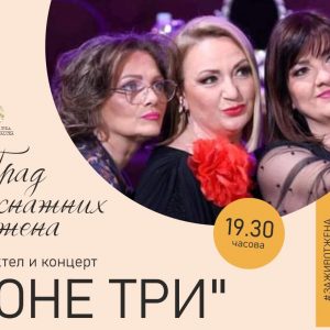 За живот жена: Концерт групе „Оне три“ 7. марта у Банском двору