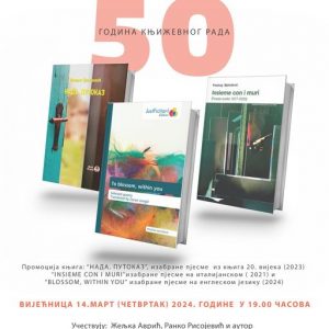 Четвртак у Банском двору: Свечано књижевно вече Предрага Бјелошевића – 50 година књижевног рада