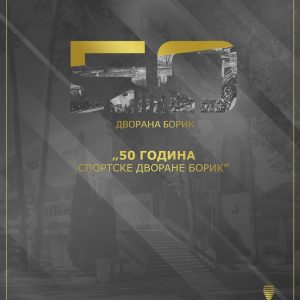 Нова поставка у Музеју спорта: 50 година Спортске дворане Борик Нова поставка у Музеју спорта: 50 година Спортске дворане Борик