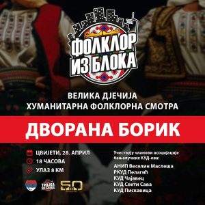 Дјечија и хуманитарна смотра „Фолклор из блока“