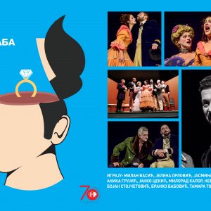 Добротворног карактера: „Женидба“ Народног позоришта Приштина 15. априла у Народном позоришту Републике Српске