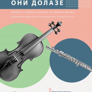 Нова програмска активност Банског двора: Циклус матине концерата „Они долазе“ Нова програмска активност Банског двора: Циклус матине концерата „Они долазе“