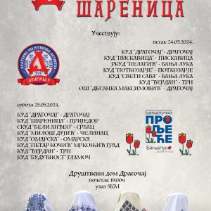 У организацији КУД „Драгочај“: Петак и субота у знаку „Драгочајске шаренице“ У организацији КУД „Драгочај“: Петак и субота у знаку „Драгочајске шаренице“