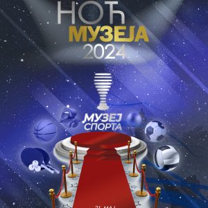 Европска ноћ музеја: Музеј спорта отвара своја врата у ноћном термину за посјетиоце