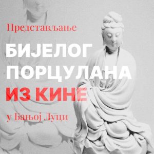 Музеј савремене умјетности Републике Српске: У понедјељак представљање бијелог порцелана из Кине Музеј савремене умјетности Републике Српске: У понедјељак представљање бијелог порцелана из Кине