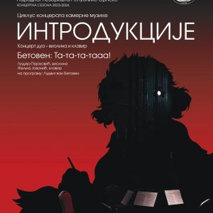 Уторак у НПРС: Концерт камерне музике Интродукције под називом Бетовен  „Та-та-та-таааа“