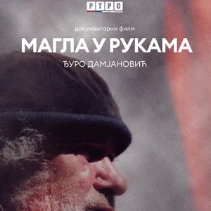 Филм ће премијерно бити приказан на „Кочићевом збору“: На свјетској премијери филм „Магла у рукама“ освојио престижну награда на фестивалу у Португалу Филм ће премијерно бити приказан на „Кочићевом збору“: На свјетској премијери филм „Магла у рукама“ освојио престижну награда на фестивалу у Португалу