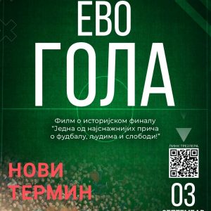 У новом термину: Уз подршку Града, премијера документарног филма „Ево гола“ аутора Љубомира Тешинића 3. септембра У новом термину: Уз подршку Града, премијера документарног филма „Ево гола“ аутора Љубомира Тешинића 3. септембра