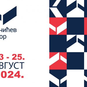 Организациони одбор усвојио програм овогодишњег „Кочићевог збора“