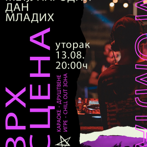 Међународни дан младих: Занимљив програм у Дому омладине у склопу „Врх сцене“ Међународни дан младих: Занимљив програм у Дому омладине у склопу „Врх сцене“