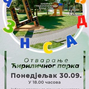 Уз забаван програм: Сутра отварање Ћириличног парка, а у уторак градског парка са језером код „Делта планета“ Уз забаван програм: Сутра отварање Ћириличног парка, а у уторак градског парка са језером код „Делта планета“