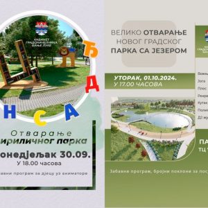 Придружите се данас: Отварање Ћириличног парка у 18 часова, сутра отварање градског парка са језером