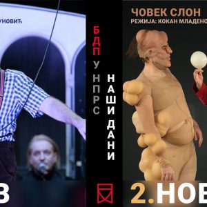 Данас почиње Мини фестивал „Наши дани“