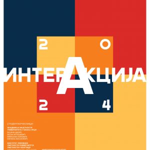 Камена кућа и Бански двор: Почиње „Интеракција“, учествује 15 умјетника, 8 кустоса и 20 ментора Камена кућа и Бански двор: Почиње „Интеракција“, учествује 15 умјетника, 8 кустоса и 20 ментора