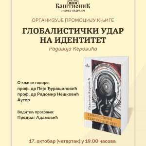 Србско сабрање „Баштионик“: Вечерас промоција књиге аутора Радивоја Керовића Србско сабрање „Баштионик“: Вечерас промоција књиге аутора Радивоја Керовића