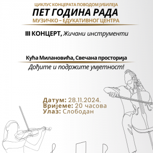 У Кући Милановића: Трећи концерт поводом пет година постојања Музичко-едукативног центра