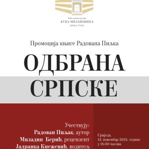 Predavanja i promocije knjiga u Kući Milanovića Predavanja i promocije knjiga u Kući Milanovića