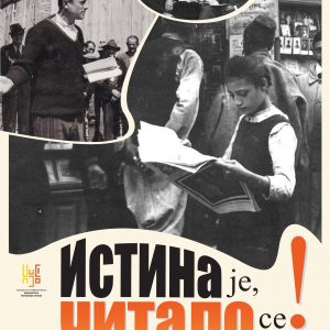 Уторак: Изложба „Истина је, читало се!“ у Народној и универзитетској библиотеци Републике Српске Уторак: Изложба „Истина је, читало се!“ у Народној и универзитетској библиотеци Републике Српске
