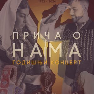 Годишњи концерт КУД „Чајавец“ 28. децембра Годишњи концерт КУД „Чајавец“ 28. децембра