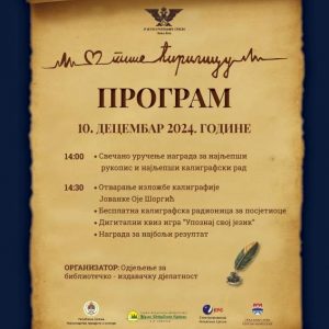 Музеј Републике Српске: У уторак манифестација „Музејски дани ћирилице – Срце пише ћирилицу“