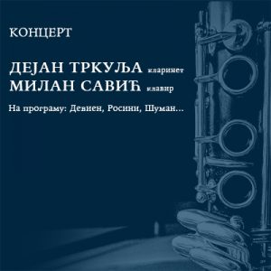 Бански двор: Концерт Дејана Тркуље и Милана Савића Бански двор: Концерт Дејана Тркуље и Милана Савића