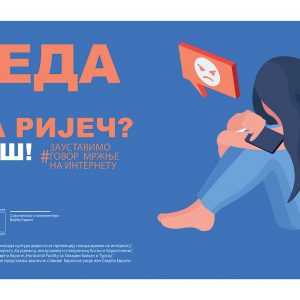 ПРОЈЕКАТ САВЈЕТА ЕВРОПЕ И ГРАДА: Говор мржње на интернету озбиљан друштвени проблем ПРОЈЕКАТ САВЈЕТА ЕВРОПЕ И ГРАДА: Говор мржње на интернету озбиљан друштвени проблем