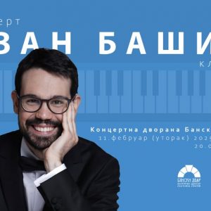 Бански двор: Концерт Ивана Башића у уторак