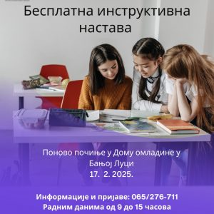 U Domu omladine: Počinje besplatna instruktivna nastava za osnovce