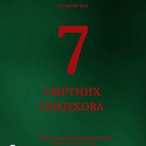 Понедјељак у Банском двору: Премијера представе “Седам смртних гријехова“ чланова старије групе студија „Атријум“