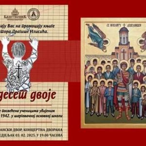 Посвећена ученицима убијеним 1942. године: Промоција књиге „Педесет двоје“ аутора Драгише Илисића
