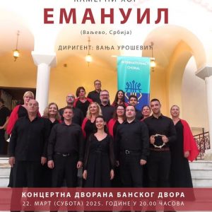 Бански двор: У суботу концерт Камерног хора „Емануил“ Бански двор: У суботу концерт Камерног хора „Емануил“