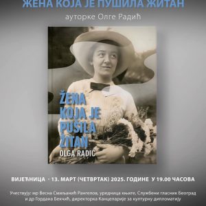 Занимљива промоција у Банском двору: Вече у част жене која је градила снове Занимљива промоција у Банском двору: Вече у част жене која је градила снове