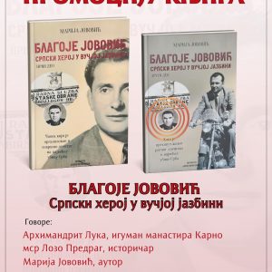 Промоција књигe „Благоје Јововић – српски херој у вучјој јазбини“ 19. марта Промоција књигe „Благоје Јововић – српски херој у вучјој јазбини“ 19. марта