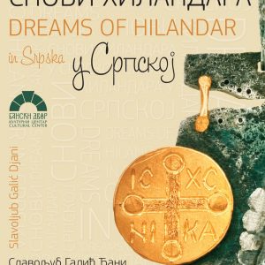 Изложба уникатног и ручно рађеног накита „Снови Хиландара у Српској“ Славољуба Галића Ђанија Изложба уникатног и ручно рађеног накита „Снови Хиландара у Српској“ Славољуба Галића Ђанија