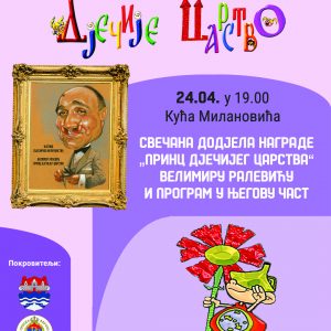 „Дјечије царство“ по 19. пут: Вечерас уручење награде „Принц дјечијег царства“