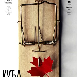 Народно позориште Републике Српске: Премијера представе „Кућа“ 28. априла