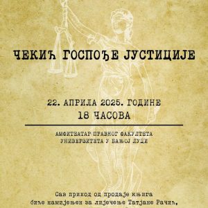 Хуманитарна промоција збирке судске поезије „Чекић госпође Јустиције“