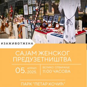 Завршна манифестација у оквиру кампање „За живот жена“: Сајам женског предузетништа у суботу, 5. априла